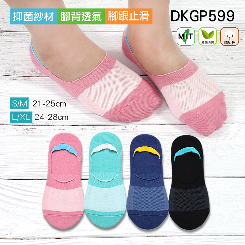 《DKGP599》透氣抗菌襪套 一體成形襪口 舒適不緊勒 Skinlife永久抗菌 精梳棉材質 輕薄透氣