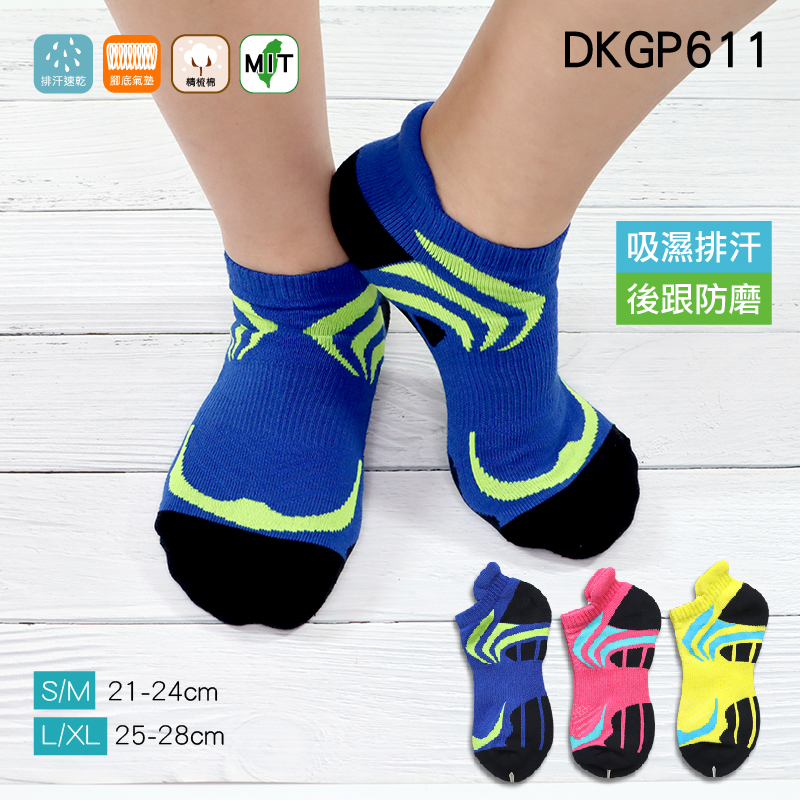 《DKGP611》排汗運動踝襪 氣墊襪款 Coolplus排汗紗材 亮眼運動襪 跑步 運動