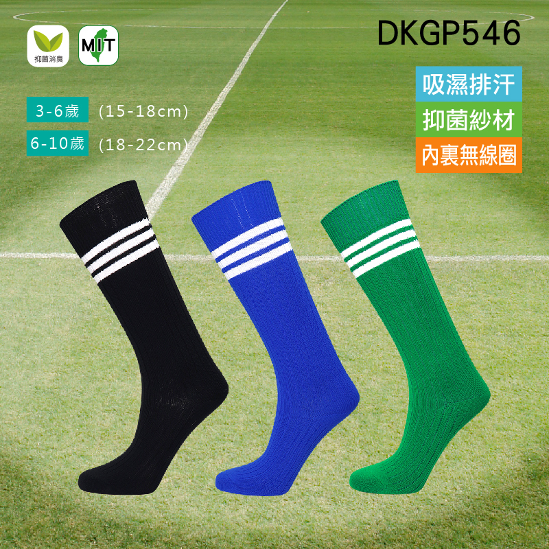 《DKGP546惜福品》抗菌兒童足球襪 長襪 童襪 長筒襪 Skinlife抗菌消臭 新手兒童足球襪 輕壓力