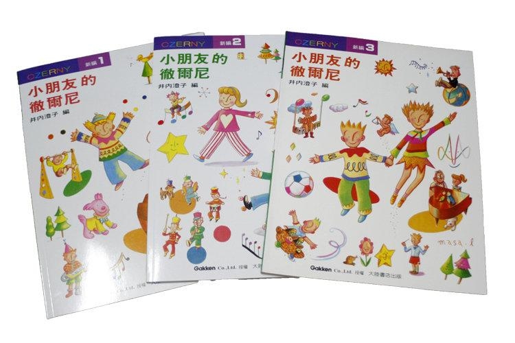 鋼琴教本 P450 / P451 / P452 新編 小朋友的徹爾尼 井內澄子