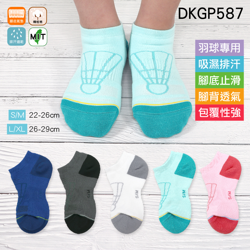 《DKGP587》排汗氣墊止滑羽球踝襪 運動襪 Coolmax排汗紗材 3倍氣墊毛圈 跑步 踝襪