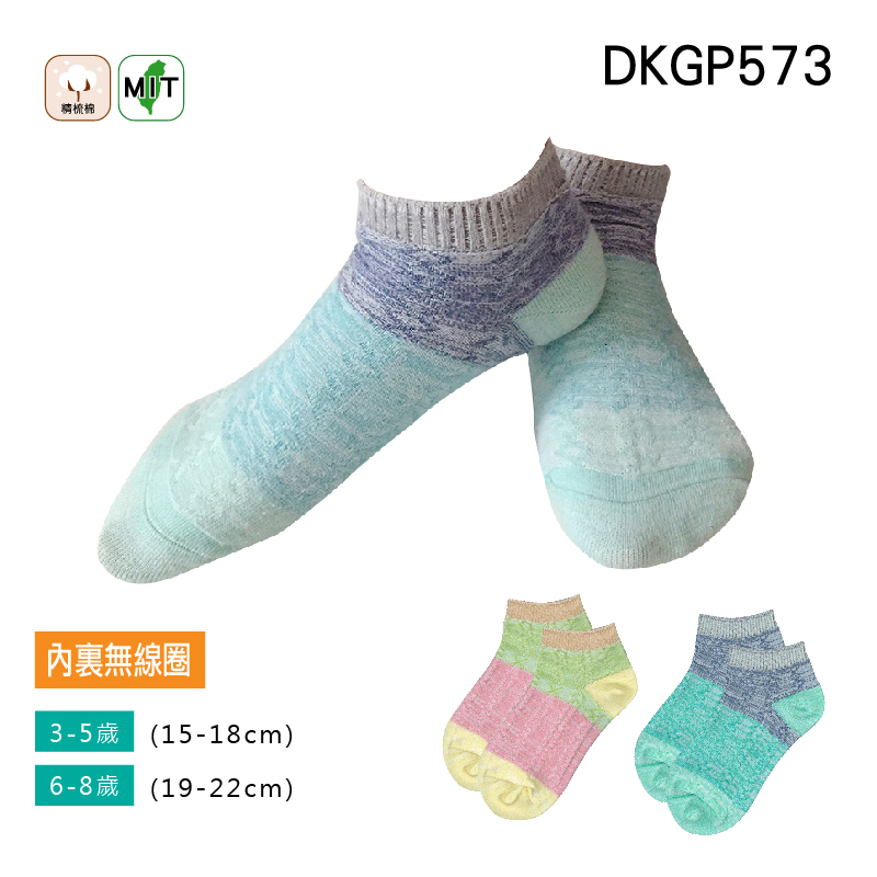 《DKGP573》麻花編織兒童短襪 童襪 內層無線圈 不緊勒 舒適精梳棉 (3-5Y) (6-8Y) 台灣製造