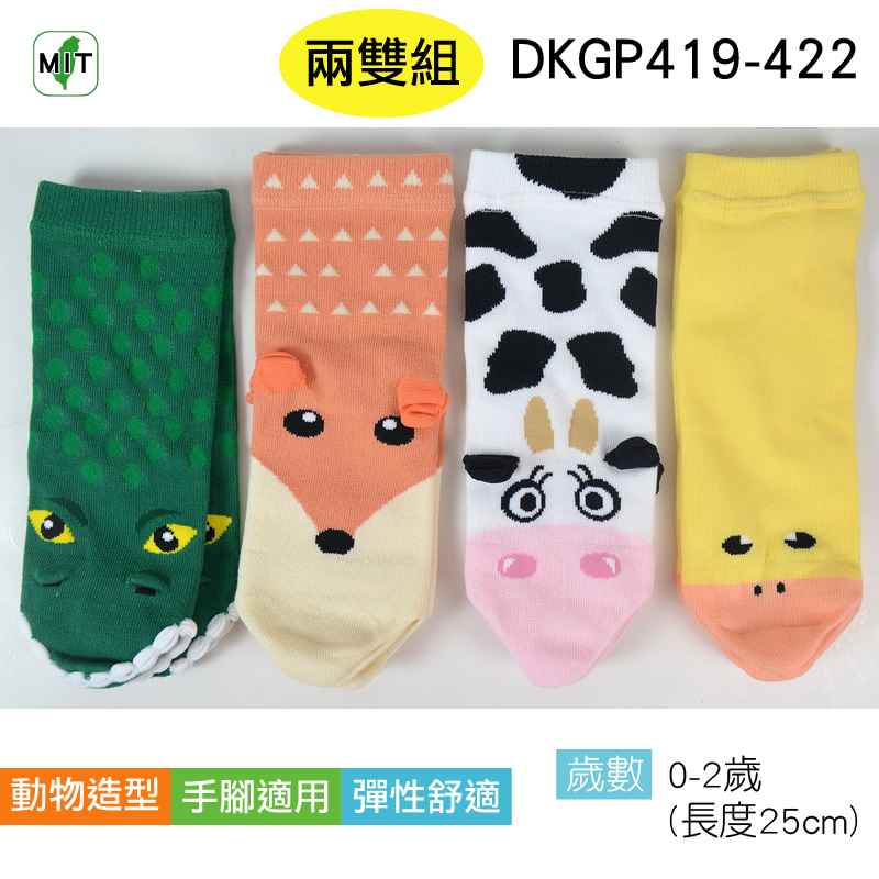 《DKGP419-422》寶寶造型護套 袖套 腿套 立體動物造型 25cm (0-2歲適用)  兩雙組合包