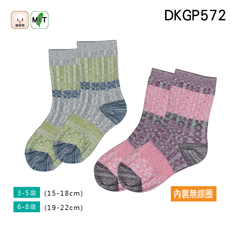 《DKGP572》麻花編織兒童中筒襪  童襪 內層無線圈 不緊勒 舒適精梳棉 (3-5Y) (6-8Y) 台灣製造