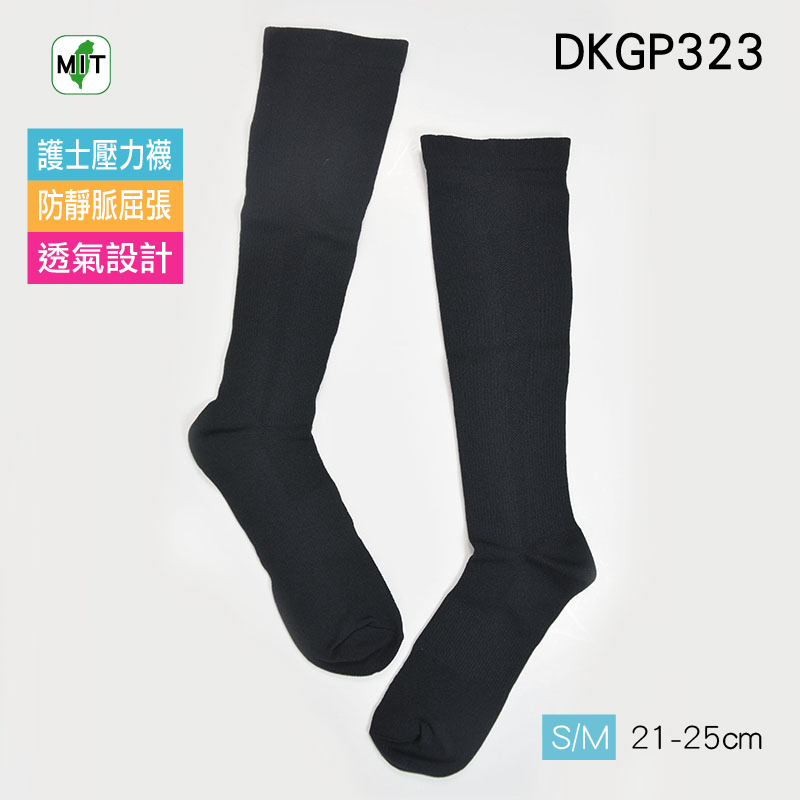 《DKGP323》預防靜脈曲張壓力襪 健康壓力襪 護士壓力襪 久站 久坐 上班族 黑色 (21-25CM)