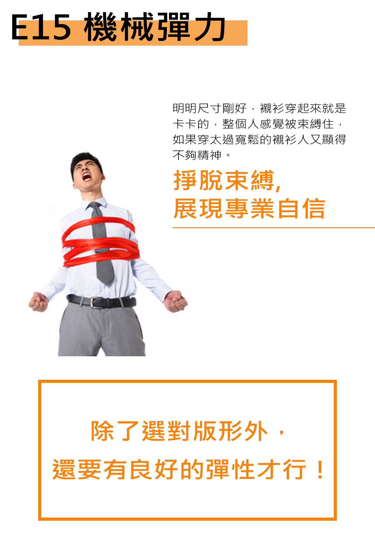 一位上班族穿著普通的上班襯衫總是覺得像被綁住