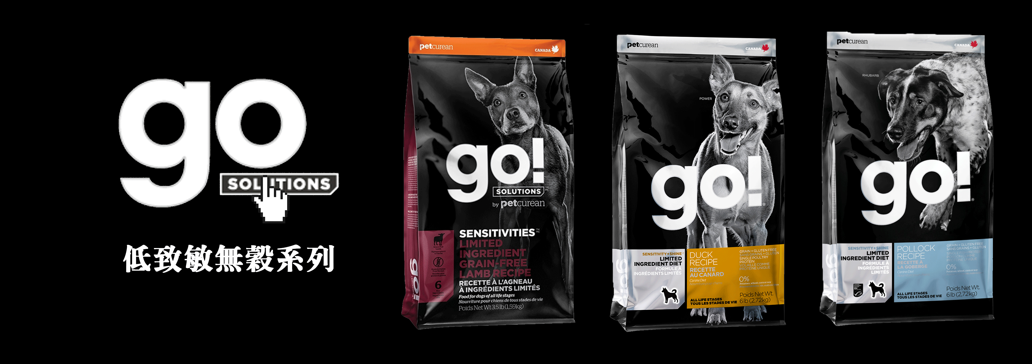 GO!低致敏無穀系列