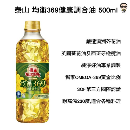 油葵花油食用油泰山均衡369健康調合油500ml