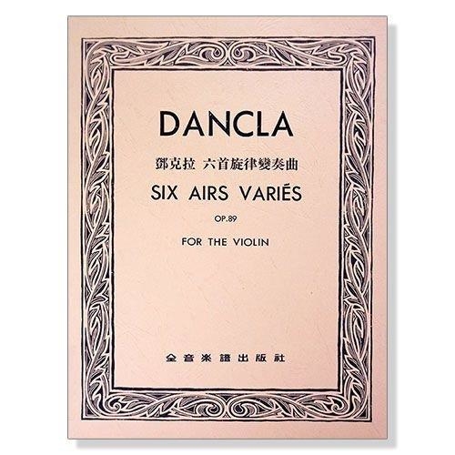 提琴譜.鄧克拉 六首旋律變奏曲-作品89 (小提琴獨奏+鋼琴伴奏譜)