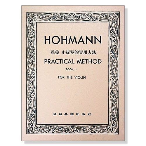 霍曼 小提琴的實用方法【第一冊】V216