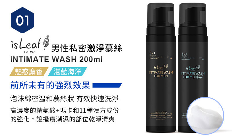 韓國-isleaf-男性私密清潔保養噴霧