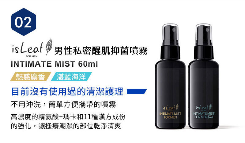 韓國-isleaf-男性私密清潔保養噴霧