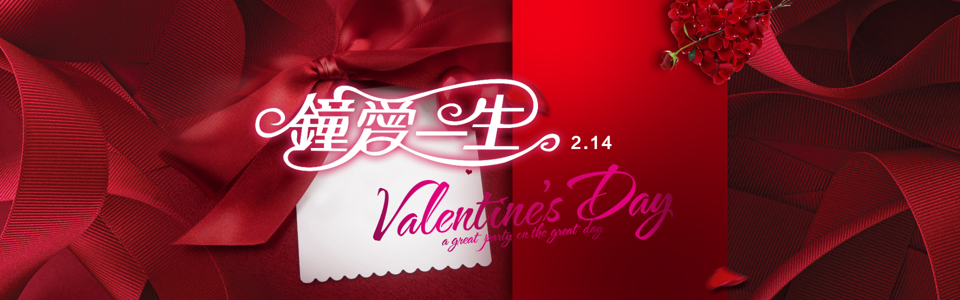 2.14情人節優惠活動