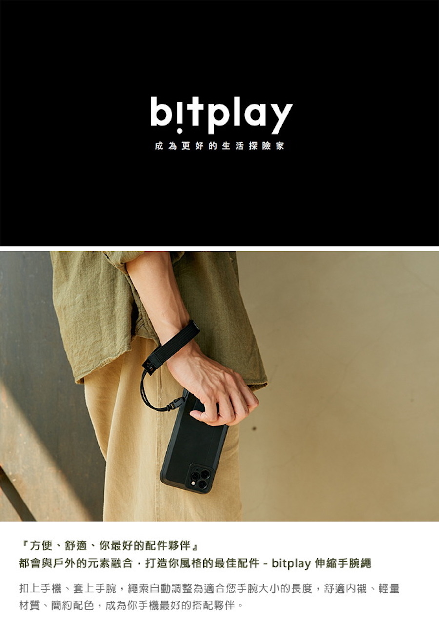 bitplay 手腕繩 Ｗrist strap 長度可調