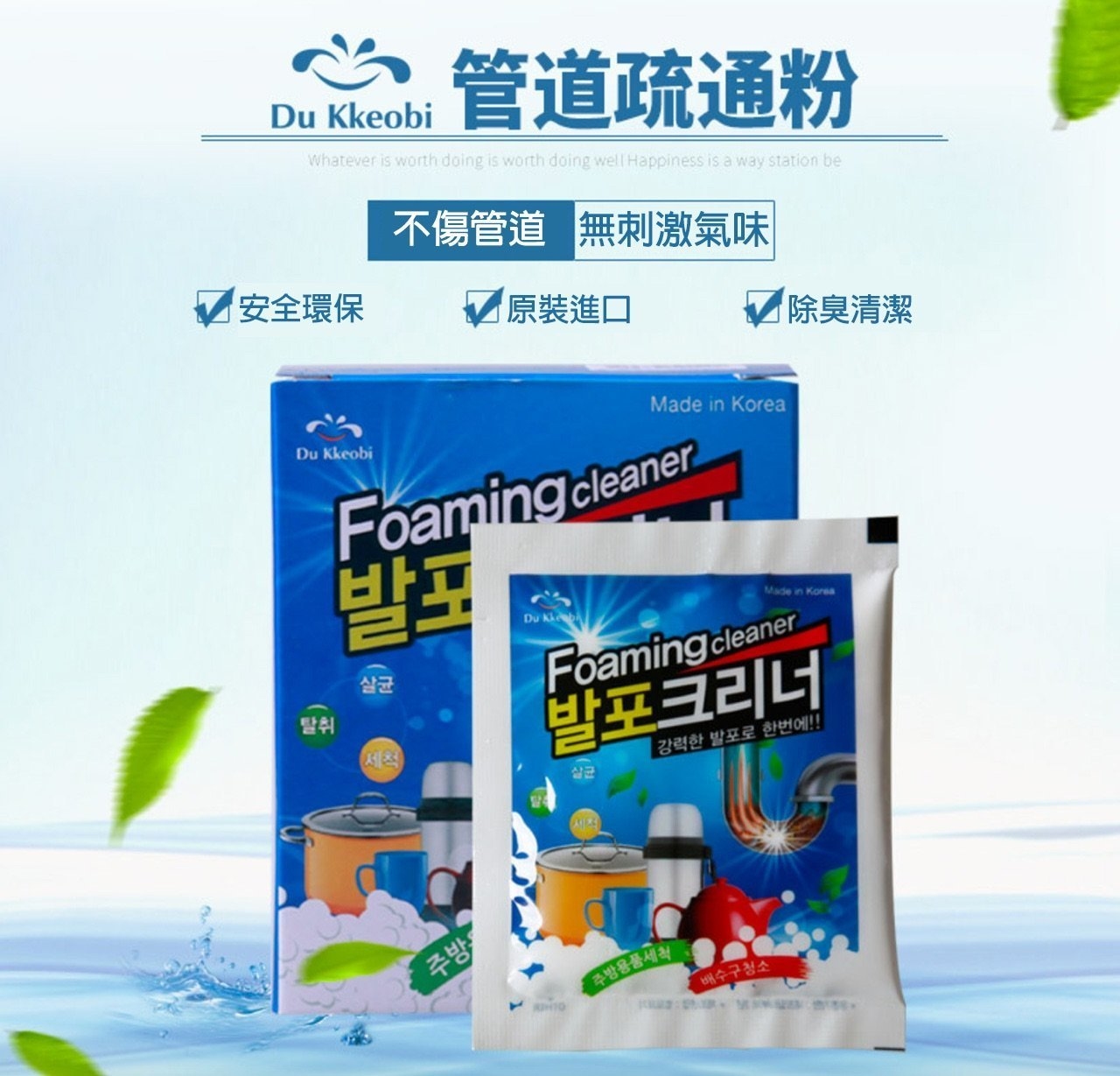 【韓國】消毒殺菌清渠泡泡清潔粉Du Kkeobi 【正品】Foaming Cleaner