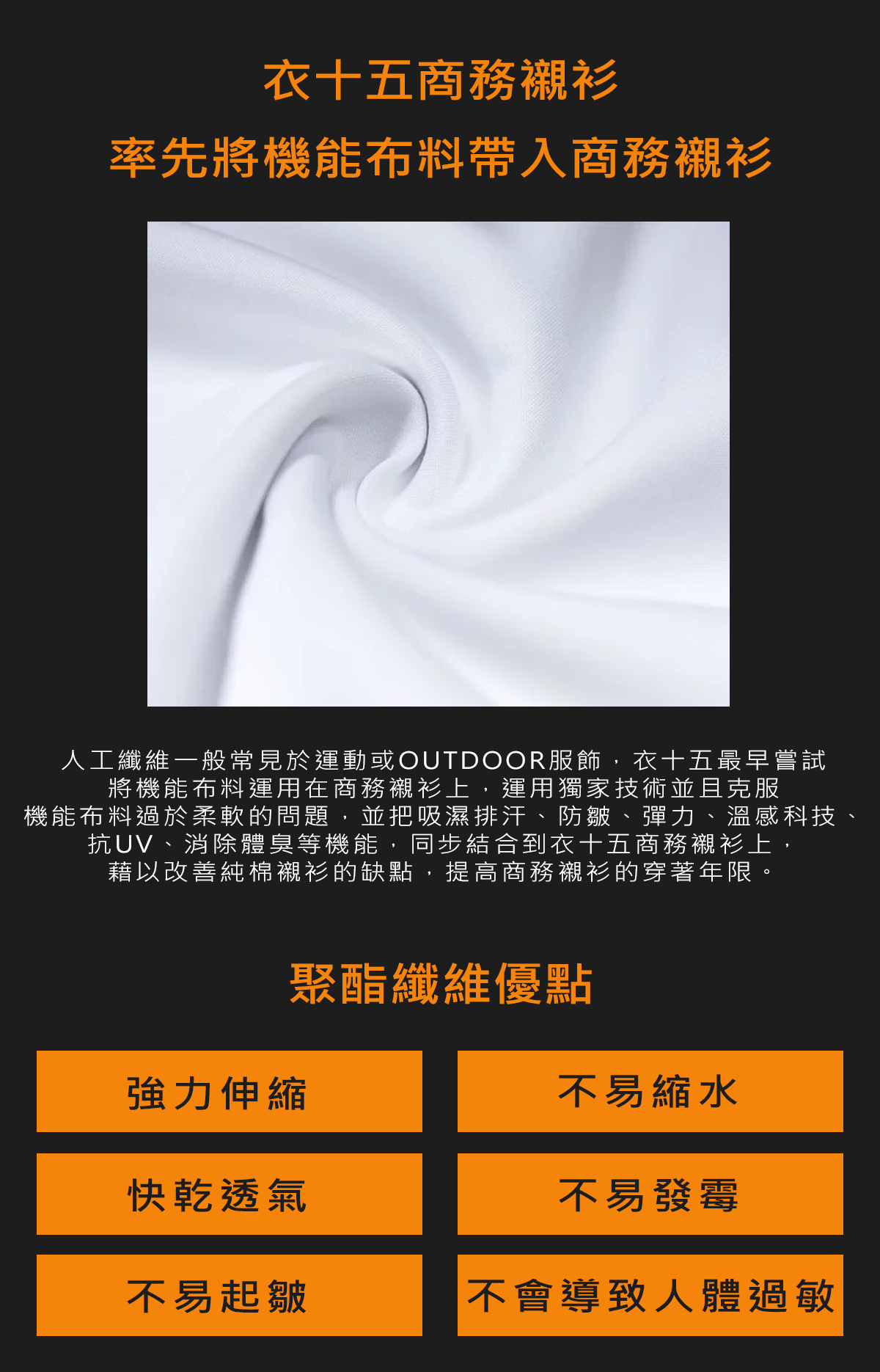 衣十五西裝襯衫使用聚酯纖維在上班族的商務襯衫布料上