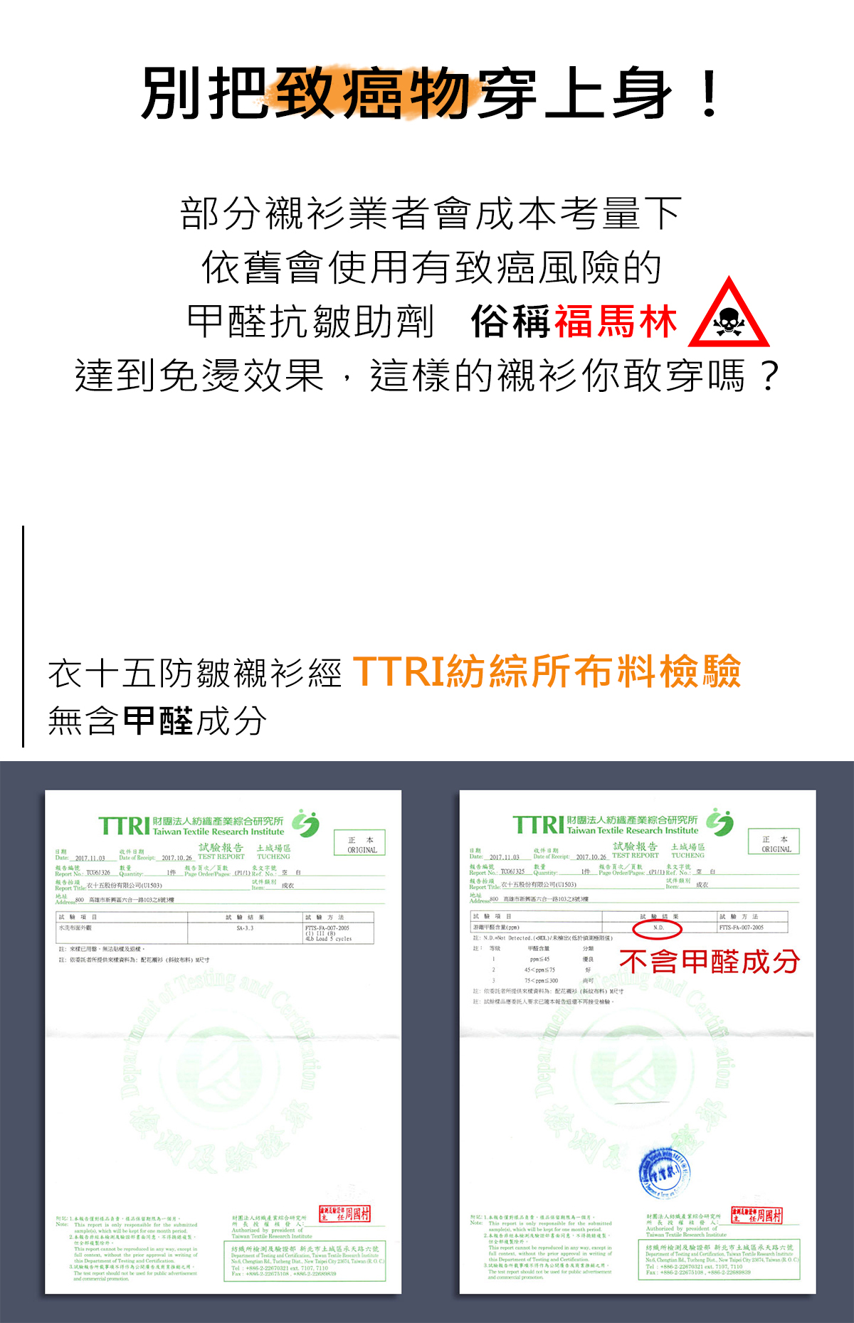 防皺免燙上班襯衫檢測無甲醛報告