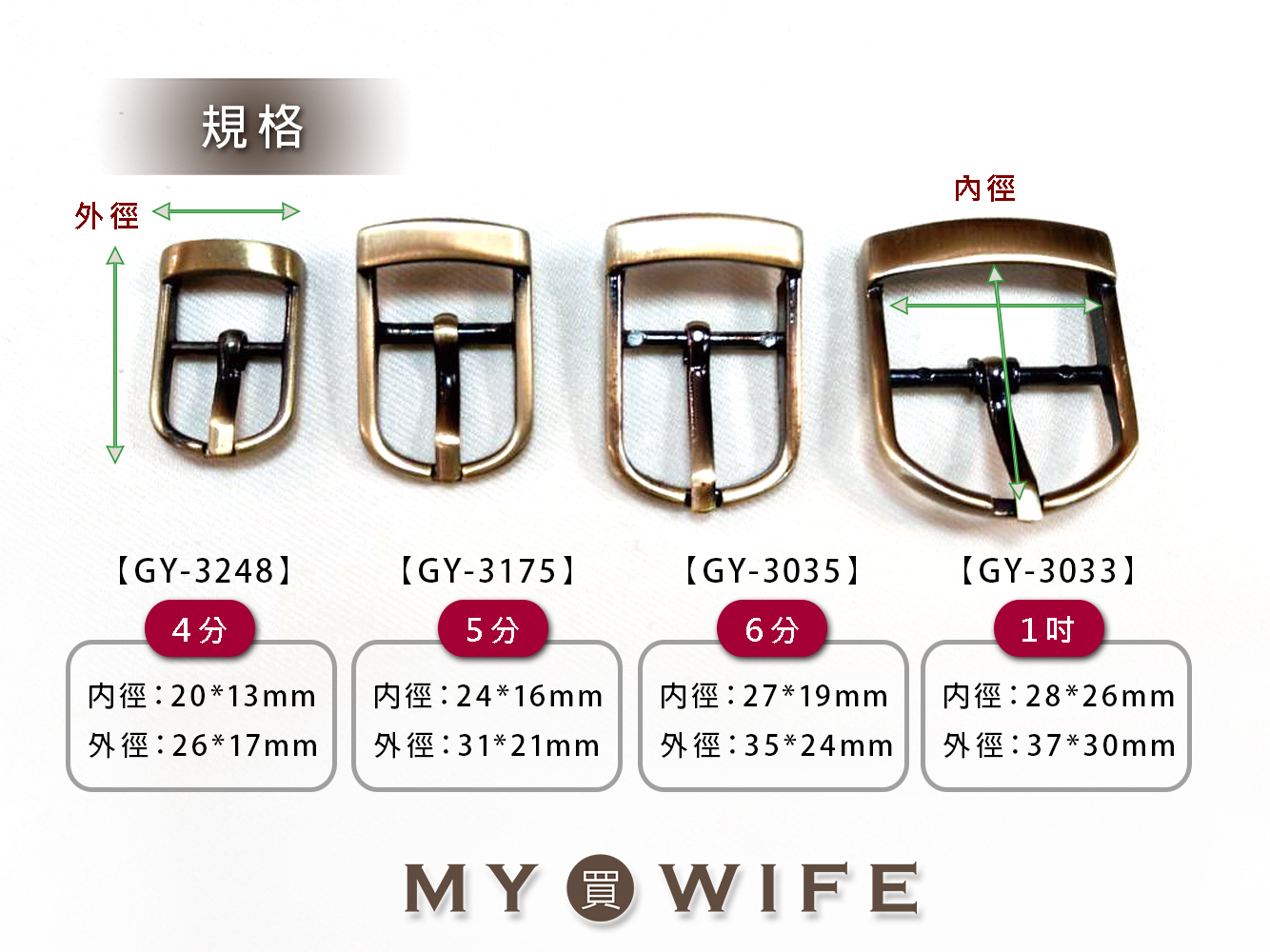 合金針扣_4色4規格【GY-3248/GY-3175-/GY-3035/GY-3033】