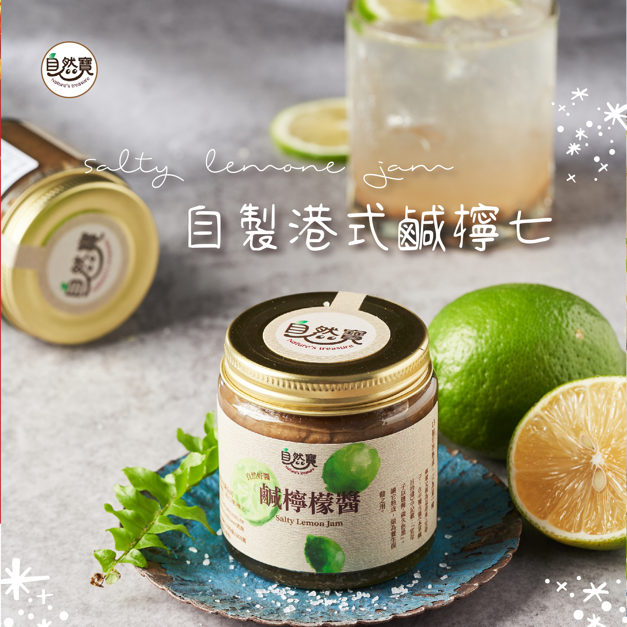 鹹檸檬2瓶成雙組