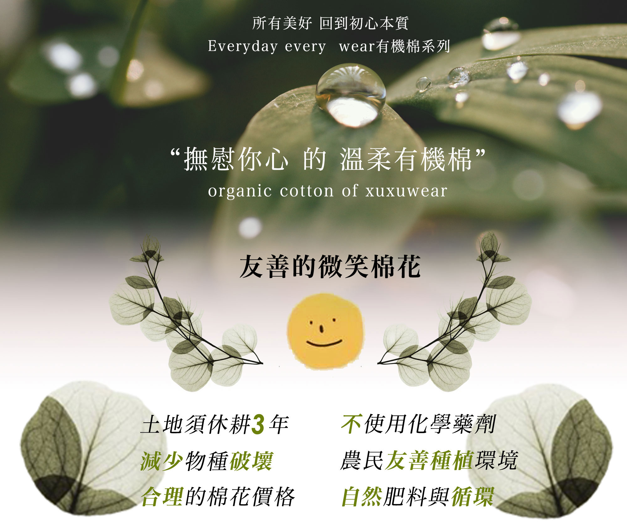 溫柔友善的有機棉