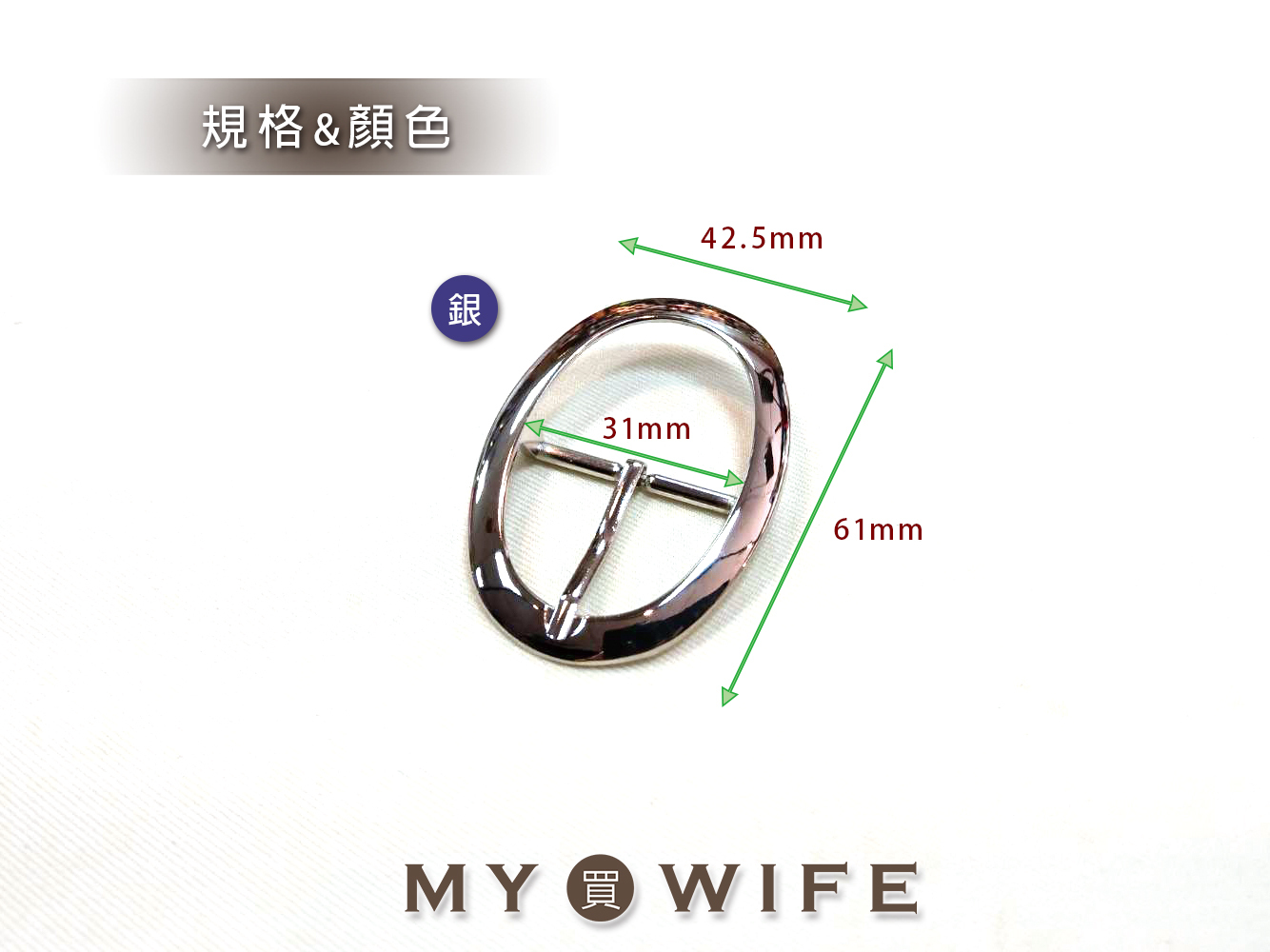 1.2吋(32mm)橢圓合金針扣_銀色