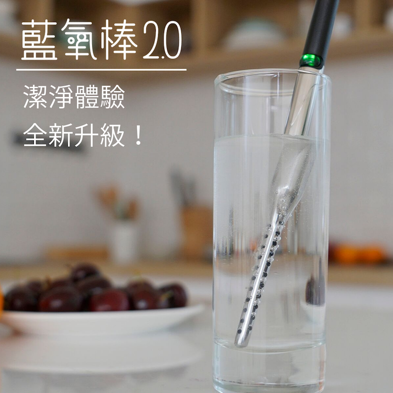 台灣 Friendly Life 藍氧棒 2.0丨天然丨殺菌力高達 99.9%丨殺菌應用廣泛丨滅菌除臭| 【10/19 截單，預計 :10月尾至11月中發貨】】