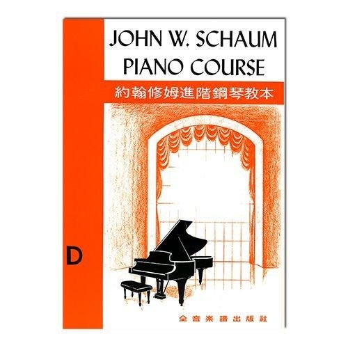 約翰修姆進階鋼琴教本【D】--第二又二分之一級