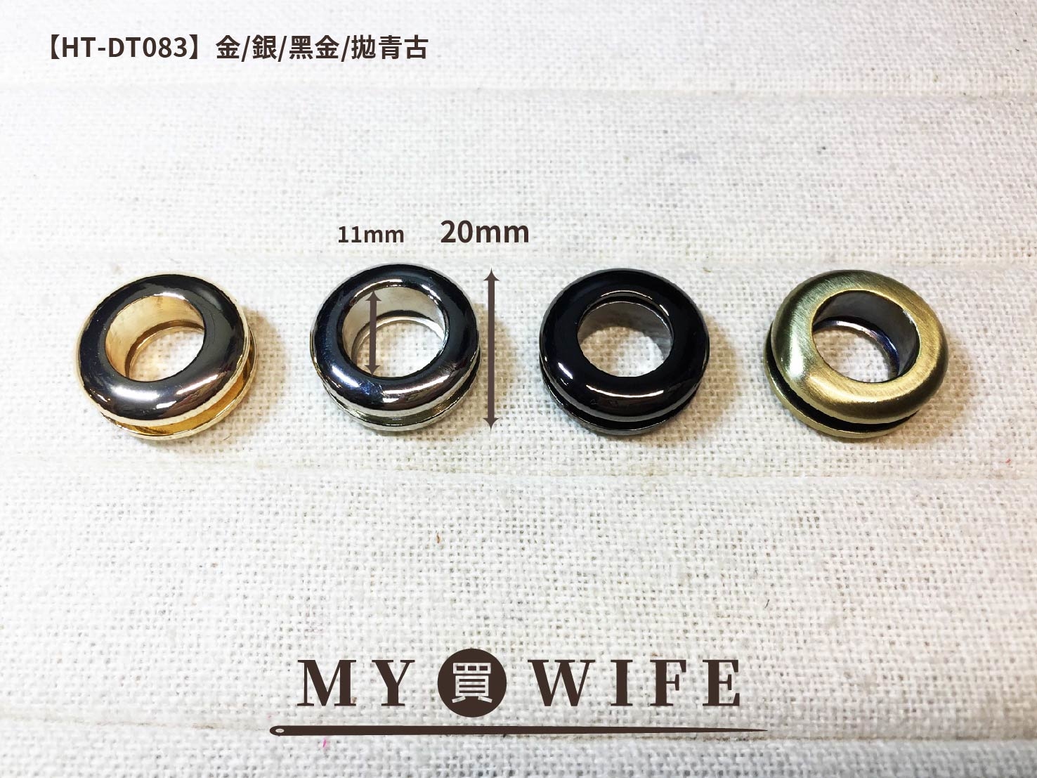 3.5分(11mm)銅雞眼_4色【HT-DT083】