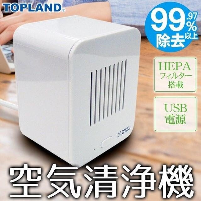 日本Topland 桌上迷你空氣清淨機│防止病菌傅染│過濾淨化空氣│香港行貨 1年保養
