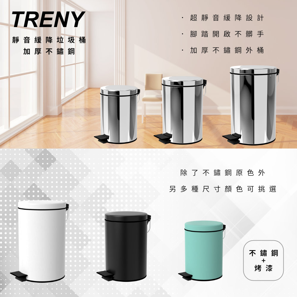 TRENY 加厚緩降不鏽鋼垃圾桶