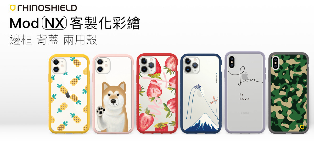 犀牛盾 Mod NX客製手機殼