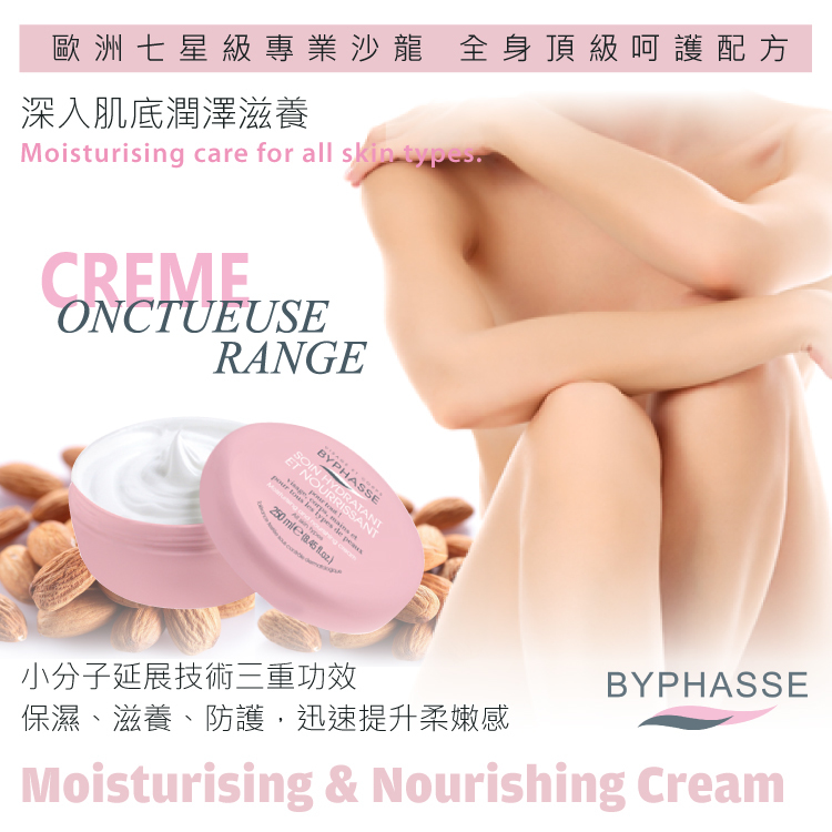 【柳燕推薦】全效緊緻滋潤霜_蓓昂斯BYPHASSE