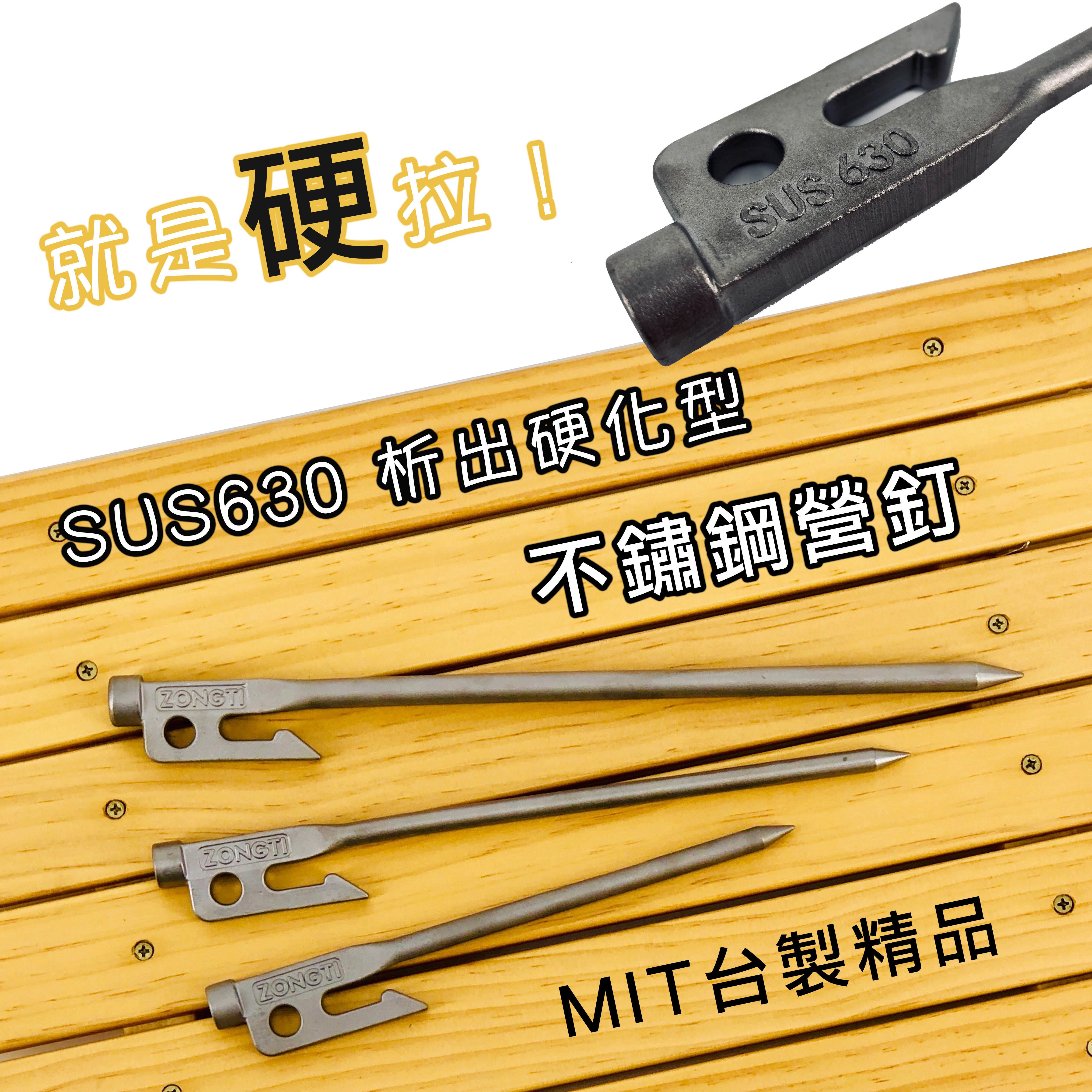 【ZONGTI】SUS630析出硬化型 FB11