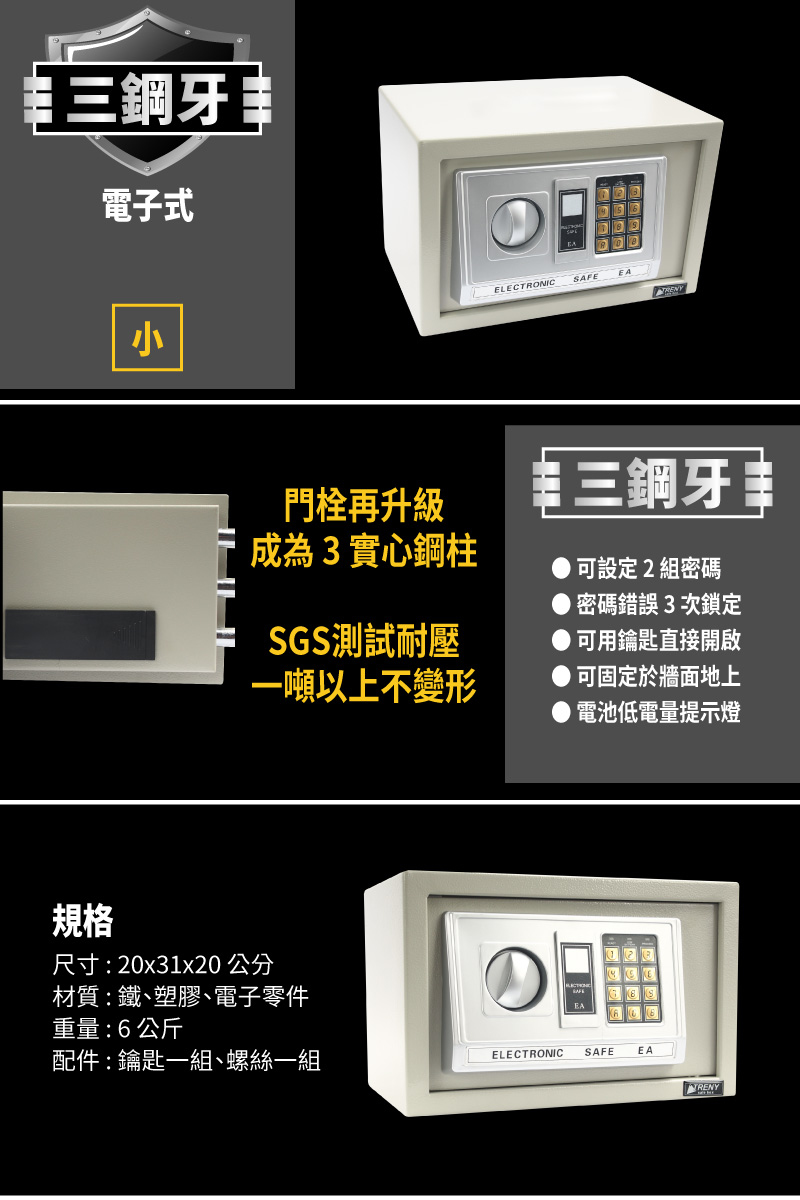 TRENY 三鋼牙-電子式保險箱