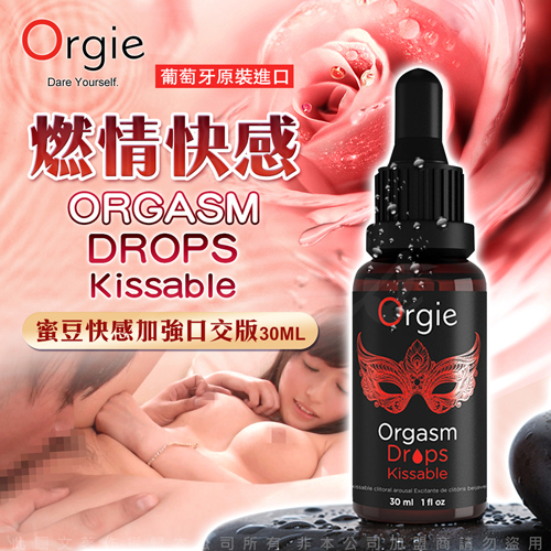 葡萄牙ORGIE - Orgasm Drops Kissable 可食用高潮液