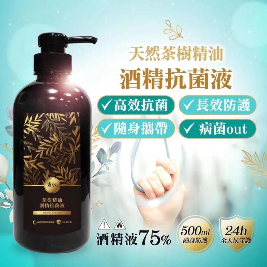 台灣天然茶樹 75% 酒精抗菌液 │高效抗菌│消毒除臭│長效防護│噴鞋、噴衫、抹檯都得│500ML特大家用裝