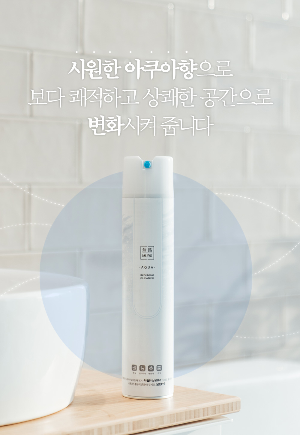 韓國 MURO 萬用泡泡清潔劑 500ml │輕鬆清潔│清除霉菌/污垢│ 霉菌剋星│有效殺菌99.9%