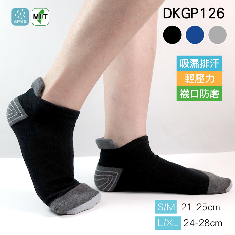 《DKGP126》COOLMAX機能踝襪 輕壓力襪 輕慢長跑型  排汗 快乾 跑步 馬拉松 短襪 踝襪