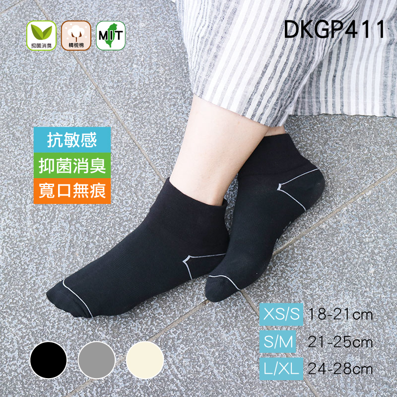 《DKGP411》氧化鋅抗菌寬口短襪 舒適好穿 寬口無痕 抑菌減敏 短襪 黑/灰/白 兒童7歲以上~成人 18-28CM