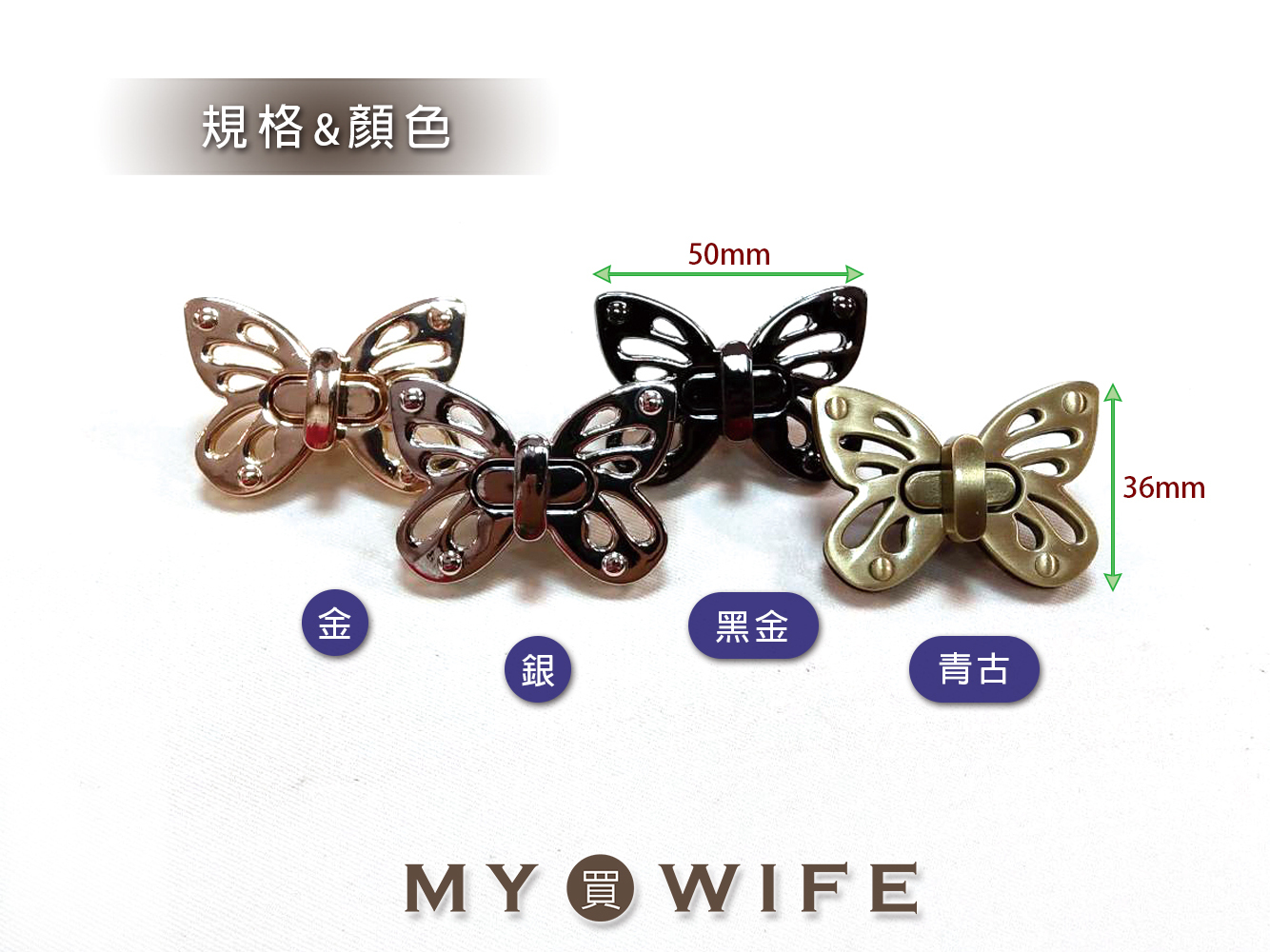 50*38mm蝴蝶轉鎖扣_4色【YR-18018】