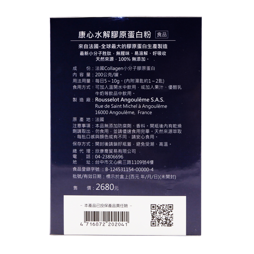 康心水解膠原蛋白粉 200g/罐