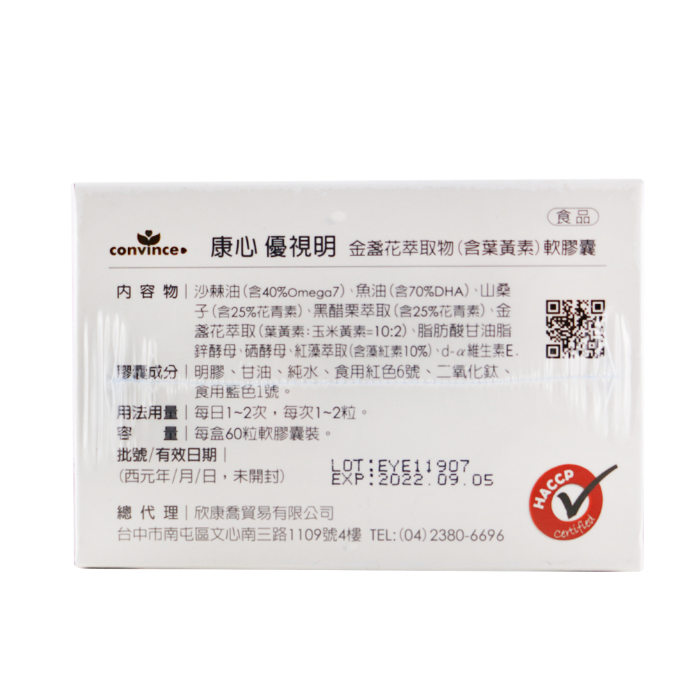 康心優視明 (金盞花萃取物)