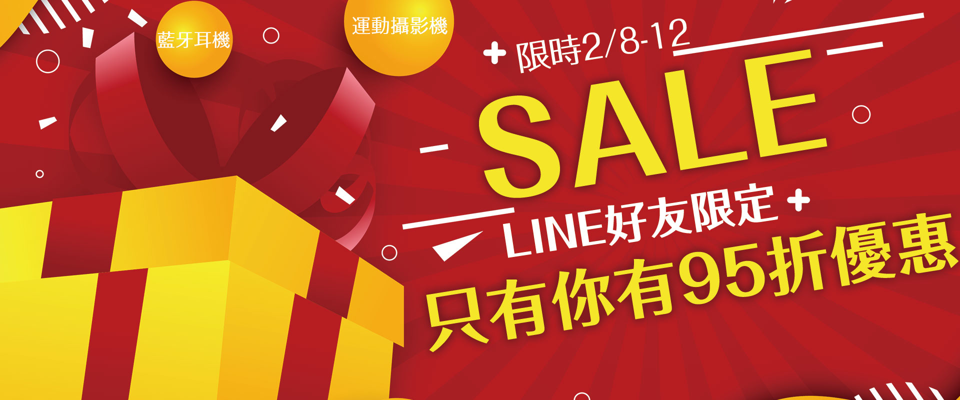 LINE好友限定優惠 只有你有 千萬別錯過