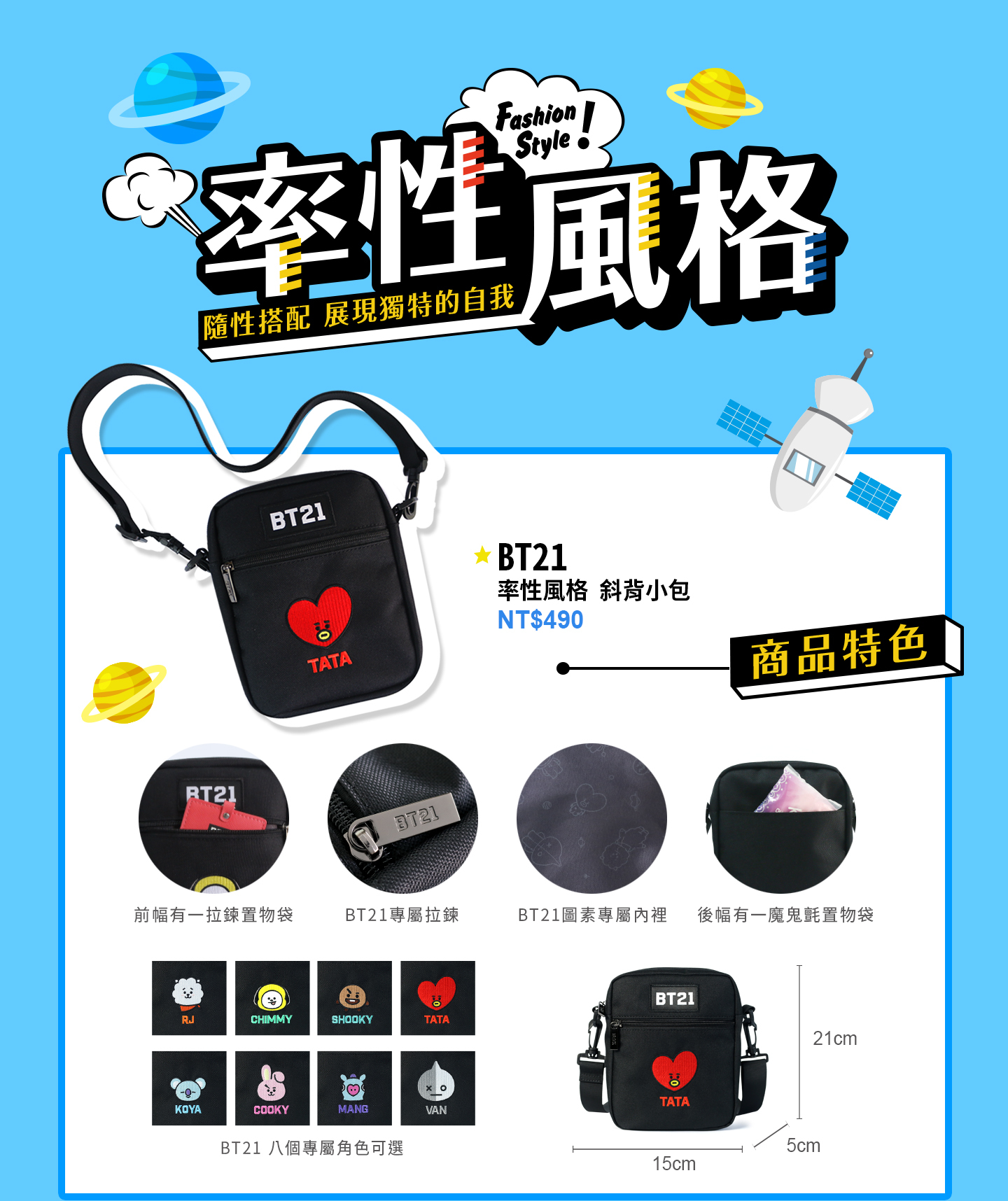 R011 BT21 率性風格 斜背小包