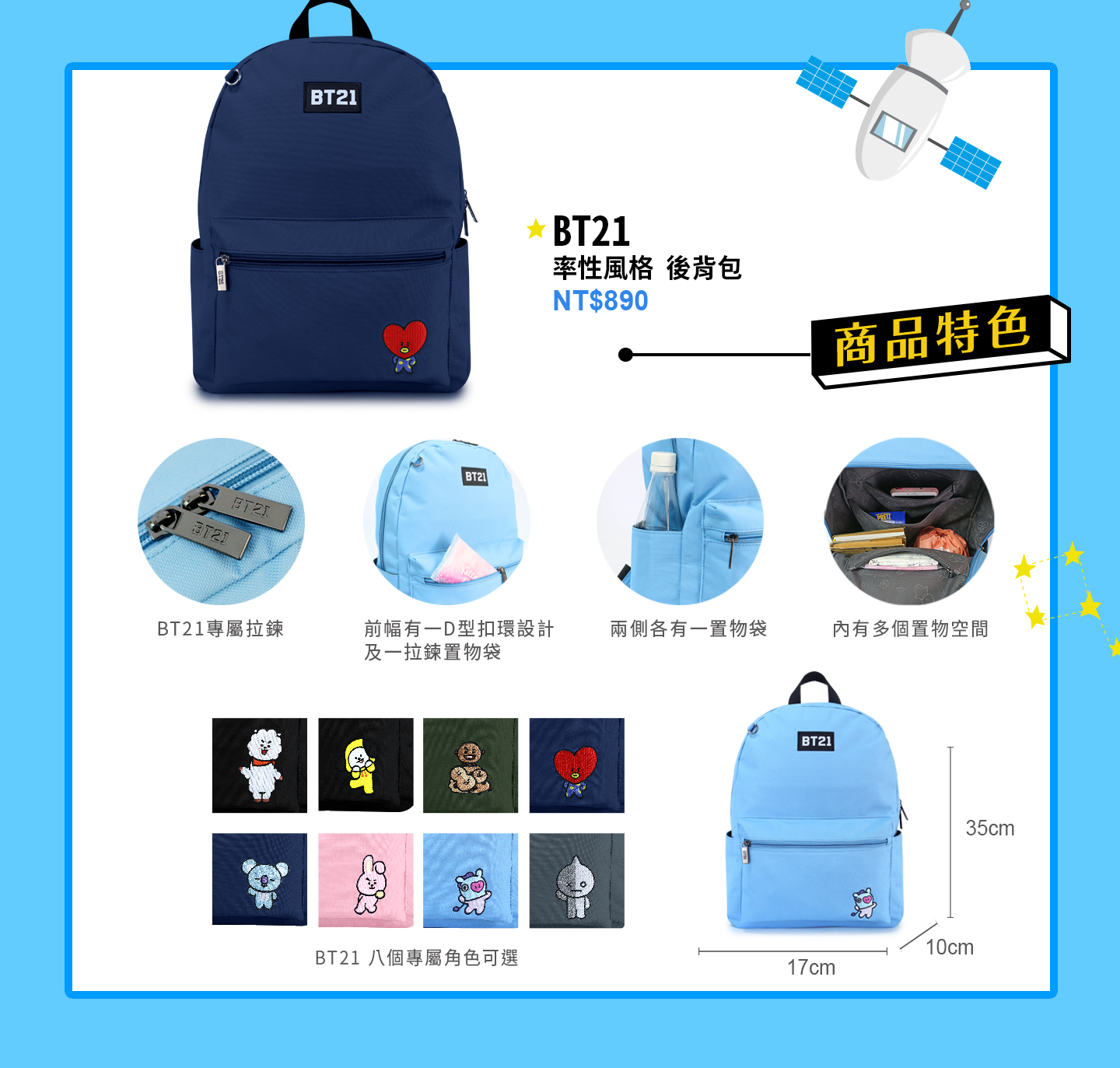 R013 BT21 率性風格 後背包