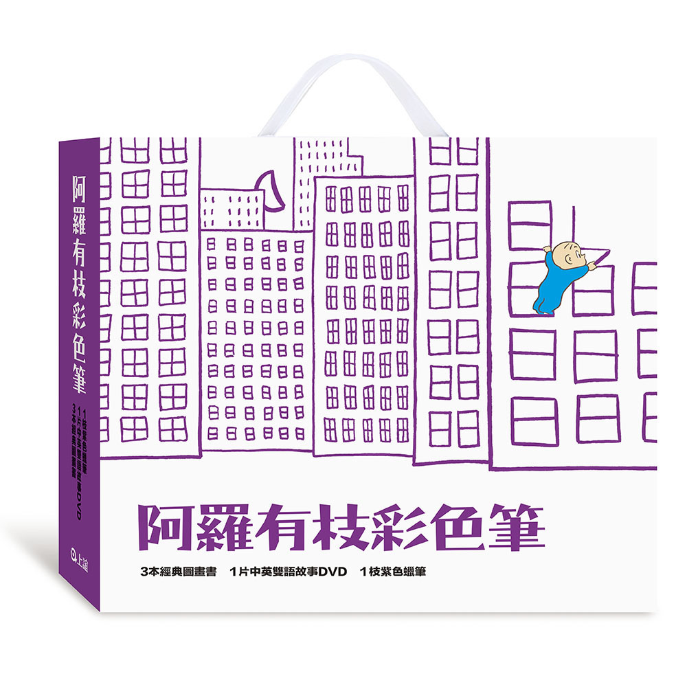 圖畫書視聽之旅】阿羅有枝彩色筆(DVD全套)