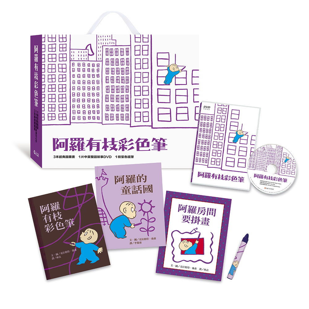 習画百題 全5冊 木版彩色摺 圖畫書視聽之旅】阿羅有枝彩色筆(DVD全套)