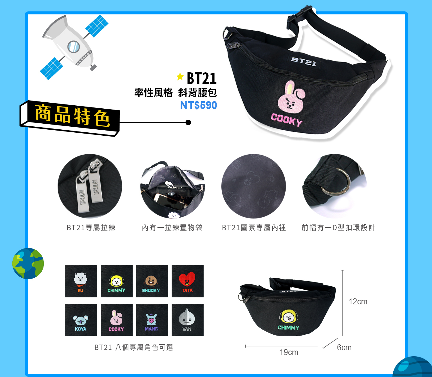 R010 BT21 率性風格 斜背腰包