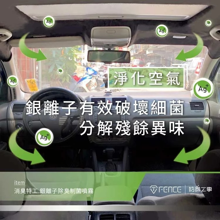 台灣 T-FENCE 銀離子除臭制菌噴霧｜清新薄荷｜99%抑菌效果長達24小時｜280ml