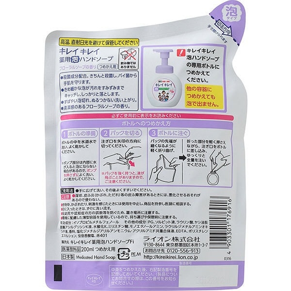 日本獅王KireiKirei 藥用泡沫殺菌洗手液(補充裝)